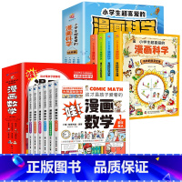 [全10册]漫画数学+漫画科学 [正版]这才是孩子爱看的漫画数学物理化学别莱利曼数理化全套18册原来这么有趣漫画版趣味这