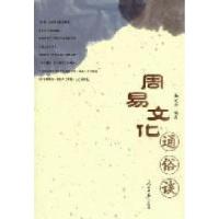 正版新书]周易文化通俗谈杨宪卿9787511506504