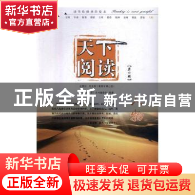 正版 天下阅读:第六辑:人物 钱晓征总主编 吉林出版集团有限责任