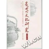 正版新书]炎黄文化研究第四辑王俊义9787534742842