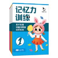 正版新书]天才儿童创造性思维培养系列:记忆力训练(全6册)真