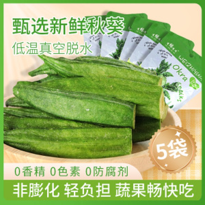 有缘有味即食黄秋葵脆VF生产工艺老幼休闲蔬菜零食绿色蔬菜黄秋葵干果蔬脆 非薯片膨化食品