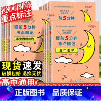 高中英语 高中通用 [正版]2023版睡前5分钟考试重点暗记高中语文数学英语物理化学生物政治历史地理睡前五分钟高一高二高