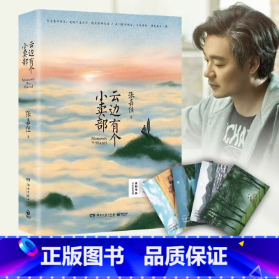 云边有个小卖部 [正版]陆定昊诚挚云边有个小卖部张嘉佳新书随机签名版青春文学从你的全世界路过让我留在你身边青春文学小说畅