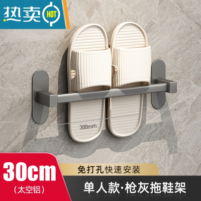敬平卫生间置物架浴室免打孔拖鞋架鞋子收纳架器厕所壁挂式沥水架子 枪灰色单杆30cm浴室置物架