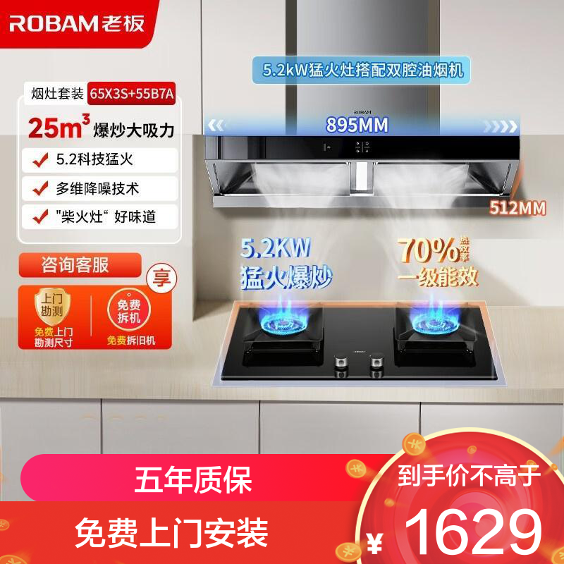 老板[双子星]65X3S油烟机变频双腔 1000Pa静压大吸力 挥手智控油烟机 烟灶套装65X3S+55B7A 天然气