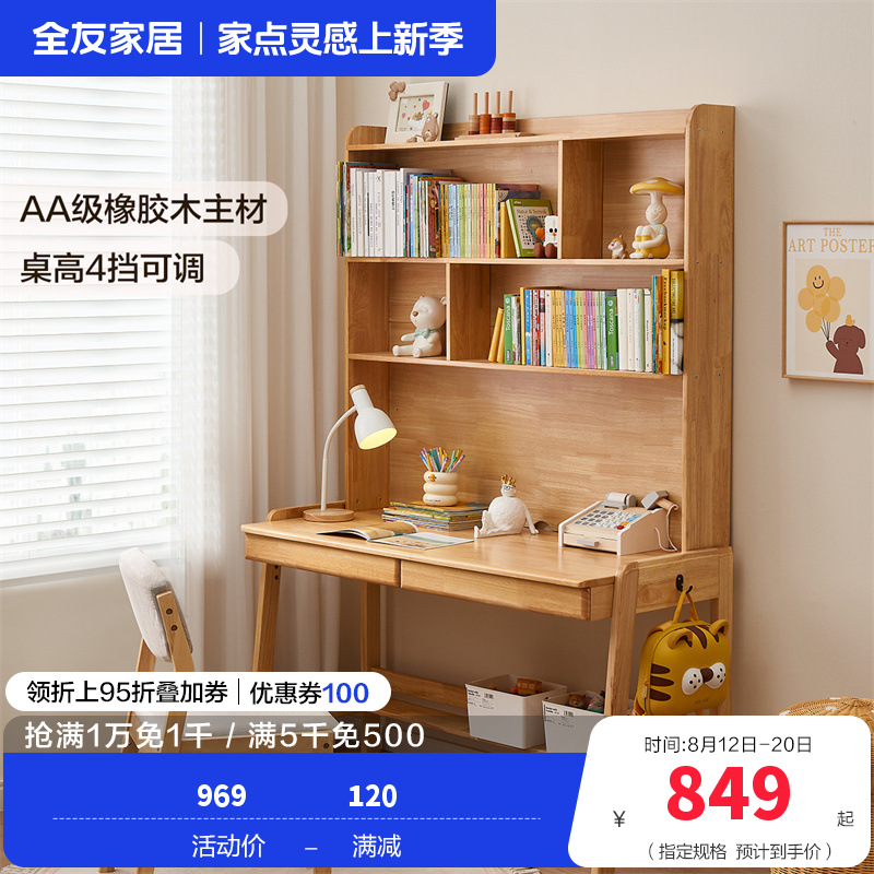 全友家居现代简约全实木多功能升降儿童书桌书柜一体学习桌
