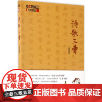 诗歌三曹