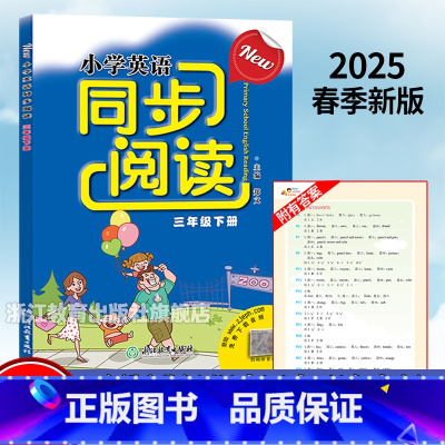 2025新版 三年级下 [正版]新版小学英语同步阅读 三年级下册 浙江教育出版社3年级下英语单词词汇短语句型语法阅读理解