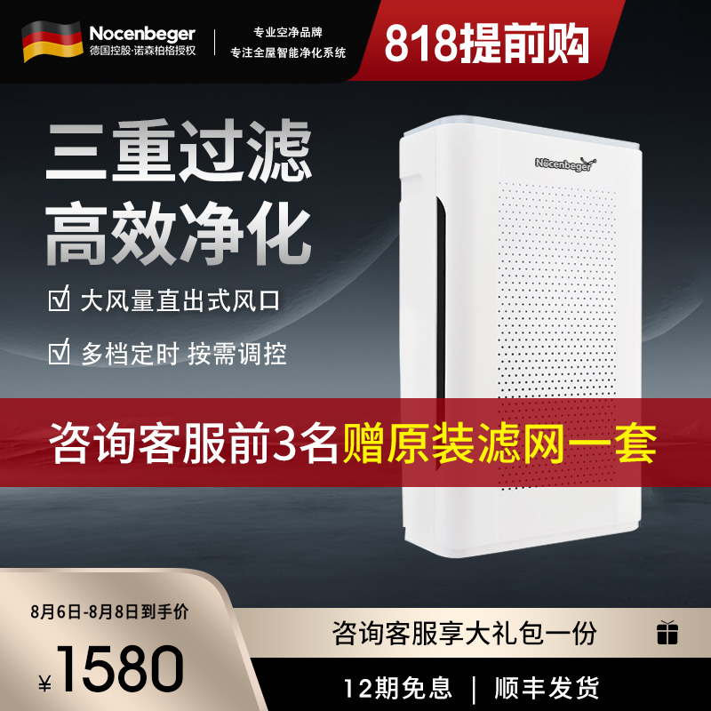 诺森柏格(Nocenbeger)智能空气净化机器NCBG-G9 家用空气净化器 触控 大风量 客厅卧室两用型空气净化机