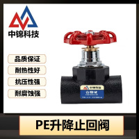 中锦科技 PE截止阀 PE75(2.5寸)(承压1.6Mpa)个