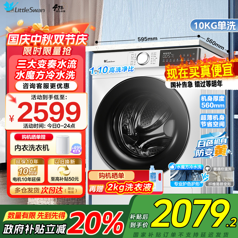 小天鹅滚筒洗衣机全自动10KG大容量 家用家电变频电机水魔方防缠绕 家电补贴TG100V186W家电国家政府补贴