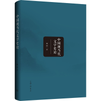 音像中国现当代文学史论魏丽
