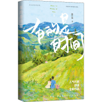 [M]有的是时间-9787559463128