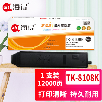 海得TK8108K大容量粉盒黑色TF-TK8108K适用京瓷M8024cidn复印机碳粉盒