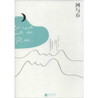 正版新书]网与石沃尔夫9787539966069
