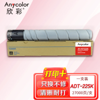 欣彩 ADT-225K墨粉盒 大容量 AF-ADT225K黑色粉筒 27K 适用震旦AURORA AD225复印机