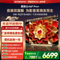 创维电视A6F Pro+ 85英寸智能平板电视机3600分区QD-Mini LED 液晶游戏 85吋国家补贴 A6F+