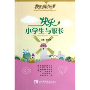 正版新书]快乐小学生与家长/快乐成长丛书刘云艳9787562159704