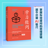 正版新书]学习提问:如何提出有价值的研究问题张静978730033394