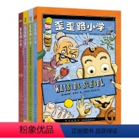 歪歪路小学(全4册) [正版]歪歪路小学(全4册) 纽伯瑞金奖《洞》作者 小学二三四年级 入选美国多州童书奖 销量超15