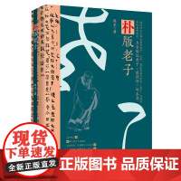朴版老子