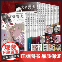 [正版]文豪野犬漫画1-23册 套装23册 文豪野犬漫画版全套人气异能战斗动漫侦探推理小说青春动漫小说漫画书天闻角川