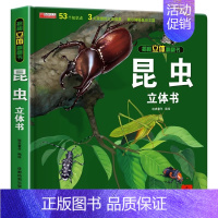 昆虫★立体书 [正版]我们的中国立体书 儿童3d立体书翻翻书科普百科绘本3-6岁以上8-10-12岁故事书 早教认知图书