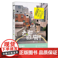 去,你的旅行 阿Sam 北京联合出版公司 9787550228344