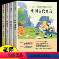 [正版]快乐读书吧三年级下册全套4册中国古代寓言故事 伊索寓言 克雷洛夫寓言 拉封丹寓言语文的小学生课外阅读书籍书目全