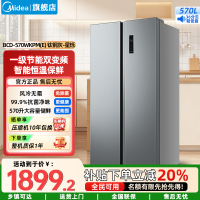 美的(Midea)家用电冰箱一级能效变频节能 570升双开门对开门冷无霜大容量BCD-570WKPM(E) 钛钢灰-星烁