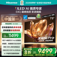 海信电视E8Q 75英寸 U+MiniLED 信芯H6黑曜屏330Hz以旧换新电视机