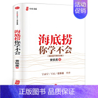 [正版]海底捞你学不会(新版) 黄铁鹰 百万册纪念版 企业管理与培训书籍书籍 出版社