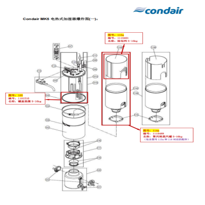condair康迪蒸汽罐座套MK5 Process 24(MK5分解图号117,有积垢罐的)