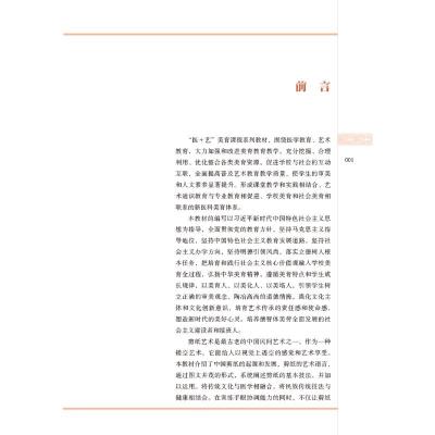 剪纸技法与创作·医+艺美育课程系列教材