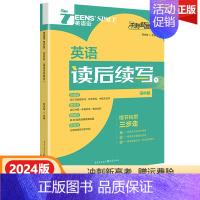 新高考英语读后续写 高中版 高中通用 [正版]英语高中英语作文英语读后续写2025新高考高中英语读后续写高考真题专项训练