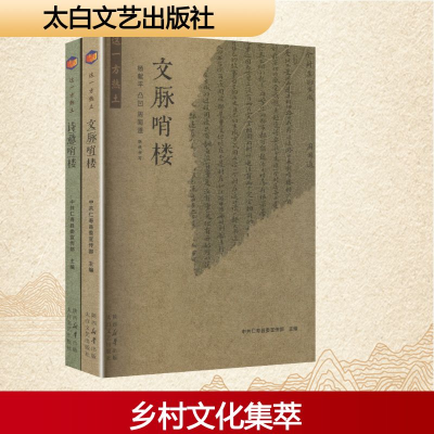 正版新书]这一方热土(全2册)中共仁寿县委宣传部 主编 编9787551
