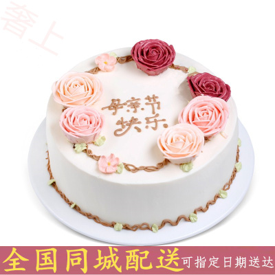全国同城速递买生日蛋糕定制母亲节蛋糕送妈妈送母亲礼物礼品口邢台秦皇岛保定石家庄淄博东营烟台泰安济宁蛋糕店同城配送16英寸