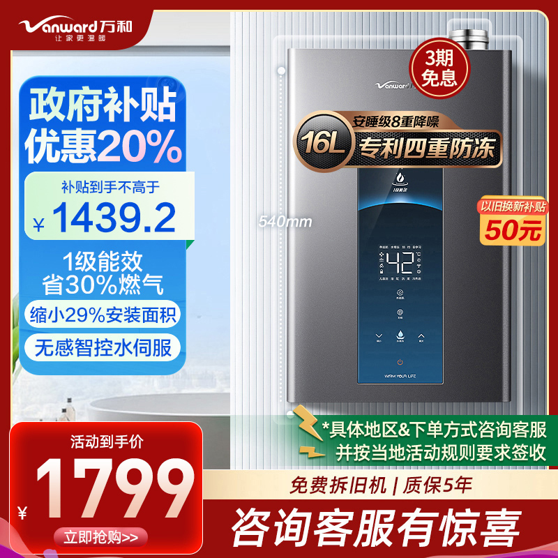 万和 一级能效16升零冷水燃气热水器天然气 一级能效无感恒温 小体积省空间八重降噪 JSLQ27-MLS5D16