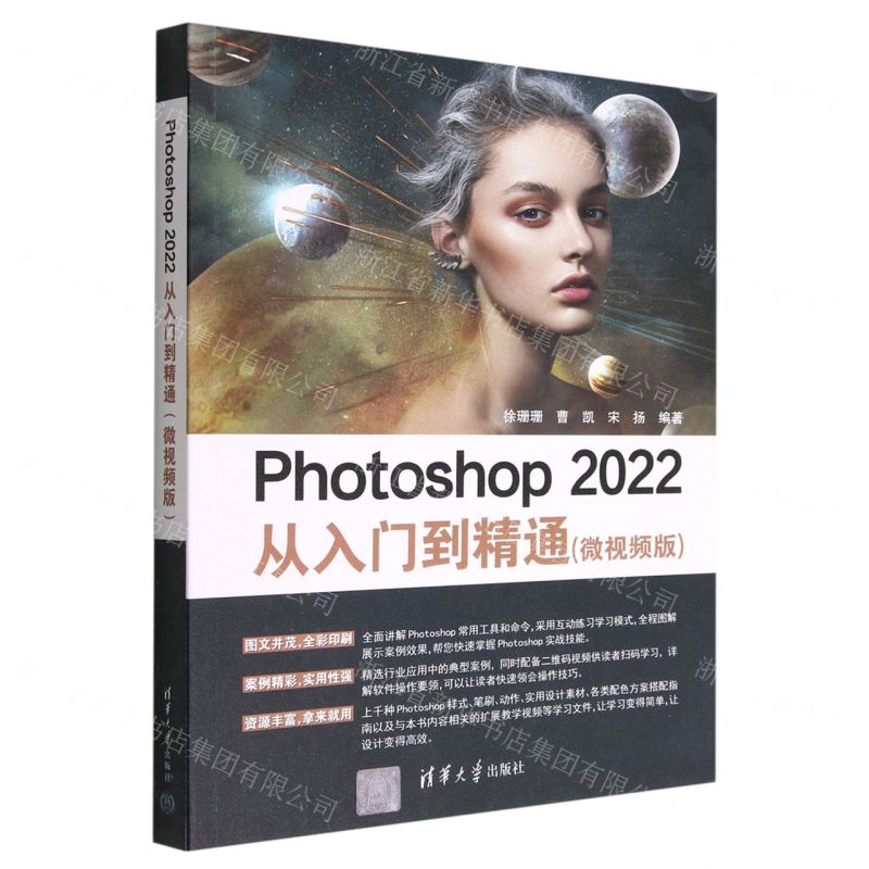 [N]Photoshop2022从入门到精通(微视频版)-9787302614012