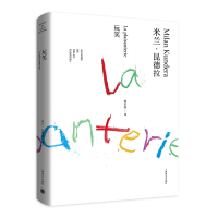 音像玩笑(米兰·昆德拉作品全新系列)[法]米兰·昆德拉著蔡若明译