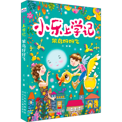 醉染图书笨鸟好好飞9787559545824