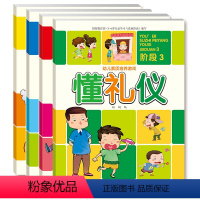 [正版]幼儿素质培养游戏阶段 3 (共4册)启蒙认知早教图书籍幼儿多元智能开发黄金期益智力开发2-3-4-5-6周岁幼