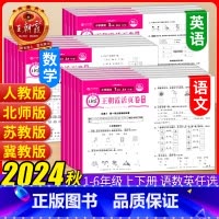 语文[单元活页卷]人教版 一年级上 [正版]2024秋试卷单元活页卷期末活页卷小学一二三四五六年级上册下册语文数学英语全