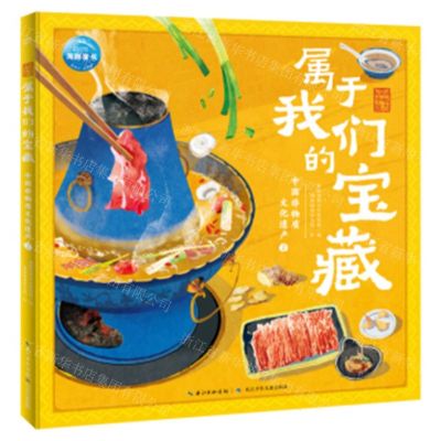 [N]属于我们的宝藏(中国非物质文化遗产2)(精)/魅力中国-9787572144165