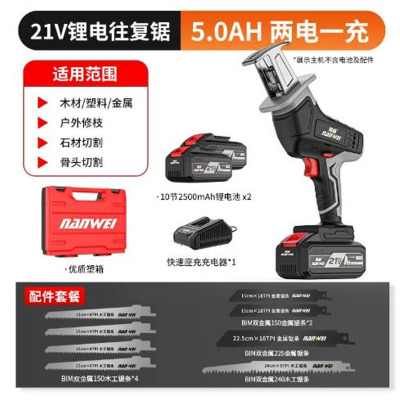 南威锂电往复锯5.0AH两电塑箱+送锯条
