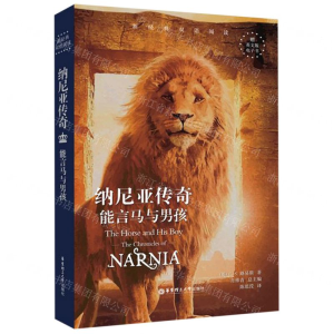 [M]纳尼亚传奇(能言马与男孩)(英汉对照)/新经典双语阅读-9787562857303
