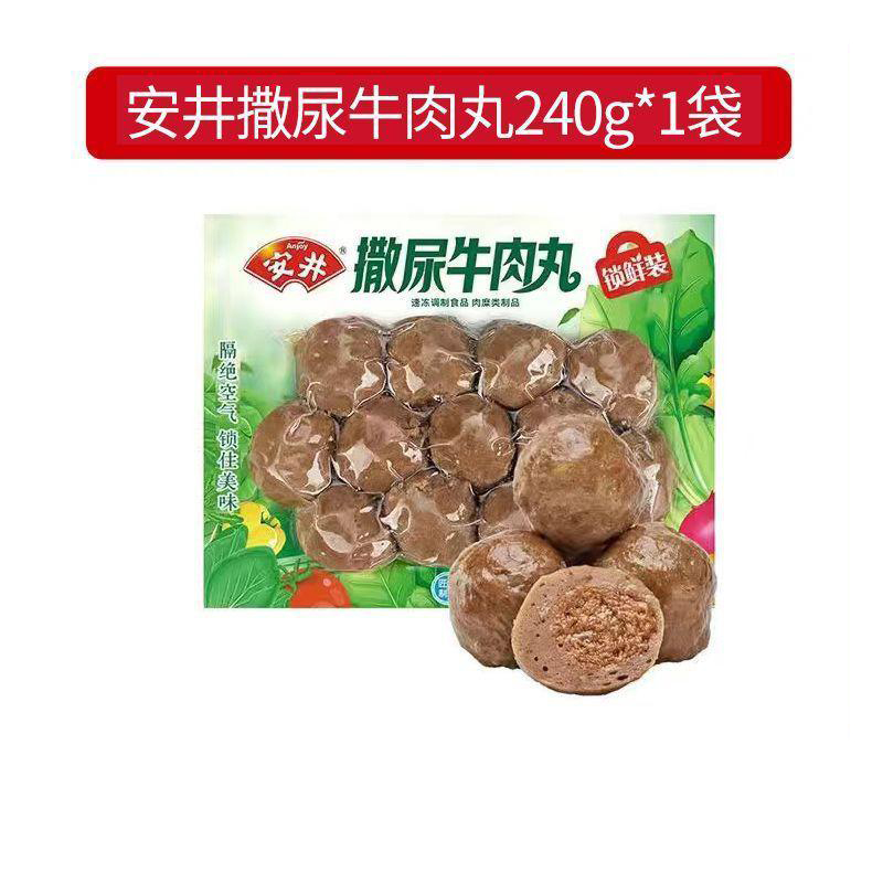 五个农民撒尿牛丸 240g*2包 安井爆汁手打牛肉丸火锅牛肉丸鲜冻丸子
