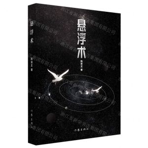 [N]悬浮术-9787521221664