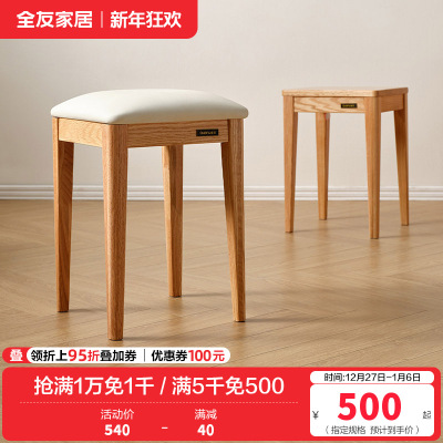 全友家居实木餐椅原木风简约家用软包小凳子客餐厅办公方凳